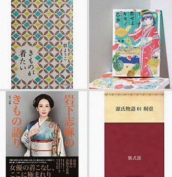 着物名著図書室 まとめ
