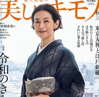 Trendora Fashion House 着物特集2026年秋号
